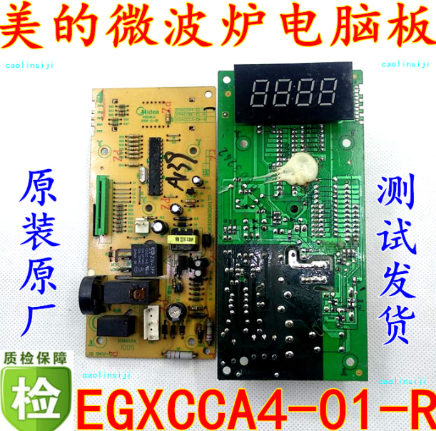 美的微波炉电脑板EG823LC7-NR3 EG823LA6-NA主板EGXCCA4-01-R