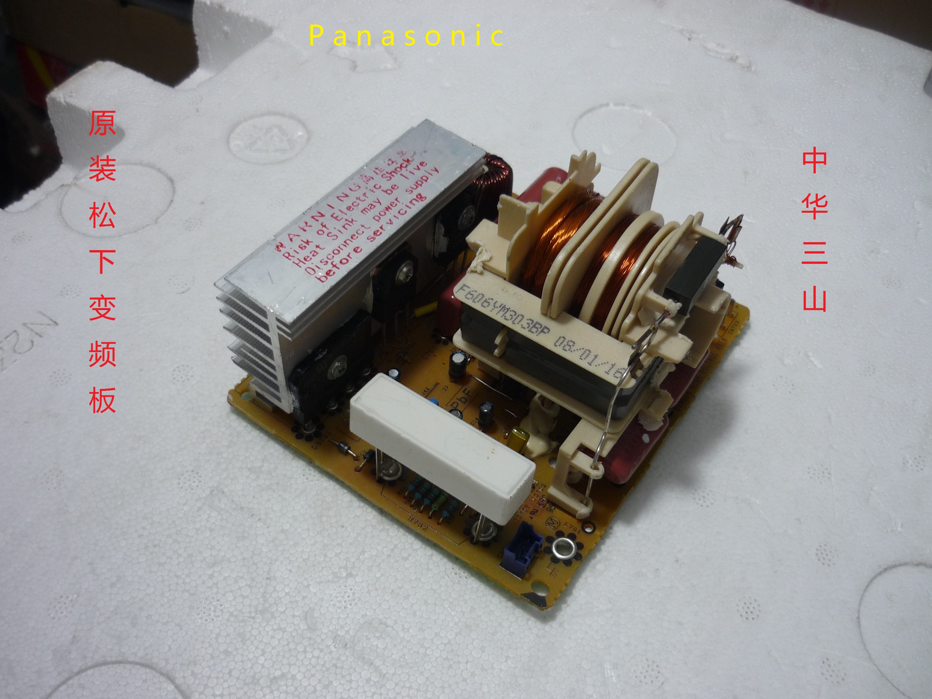 松下微波炉NN-GS587M/GS597M/GS575M/GS585M高压电源板变频升压板
