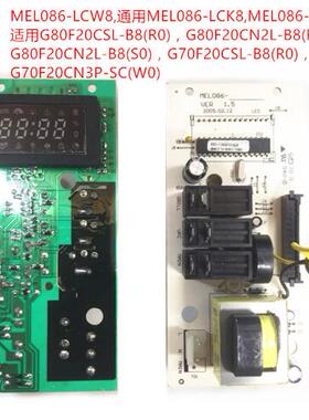 格兰仕微波炉电脑板MEL086-LCK8/LCW8/LCK7 80F20CN2L