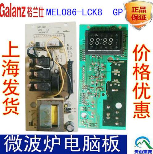 格兰仕微波炉G80F20CN2L-B8(R0)电脑板MEL086-LCW8/MEL086-LCK8