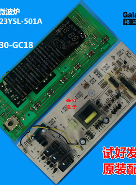 Galanz/格兰仕微波炉G80W23YSL-501A电脑板MBL030-GC18电路板主板