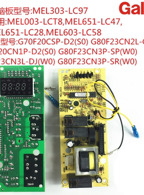 拆机格兰仕微波炉G70F20CSP-D2 G80F23CN2L-G1电脑板MEL303-LC97