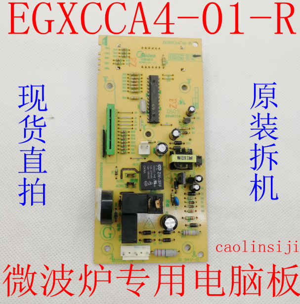适用于美的微波炉电脑板EGXCCA4-01-R EMXCCBE-01-R