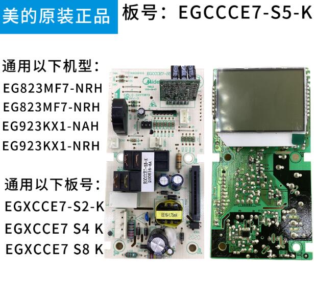 美的微波炉电脑板EG923KX1-NRH1 EG923KX1-NAH EG923KF8-NSH