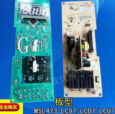 格兰仕微波炉电脑板G70F20CN3L-C2K（R4）MSL473-LCU7/LCD7/LC97