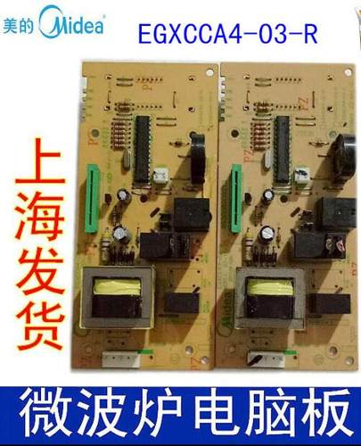 美的微波炉EG823EA4-SR KD23B-DA电脑板EGXCCA4-03-R控制主板