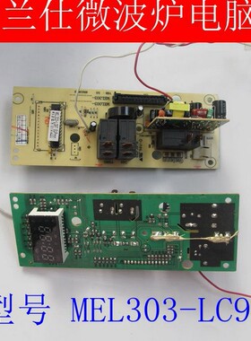 格兰仕微波炉电脑板 MEL303-LC97 MEL303-LCW7