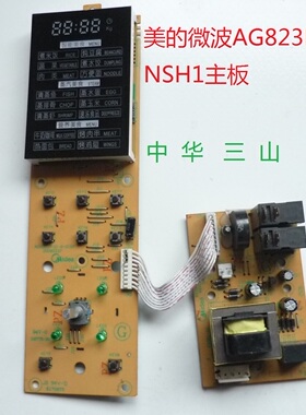 拆机美的微波炉AG823LC7-NSH1主板AGXCCC7-S1-R-DISP电路板电脑板