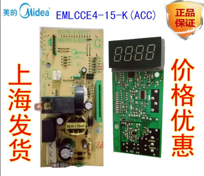 拆机原装微波炉电脑板美的 EMLCCE4-15-K(ACC)