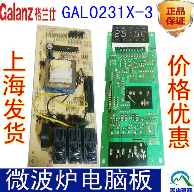 原装格兰仕微波炉电脑板GAL0231X-3 0190X