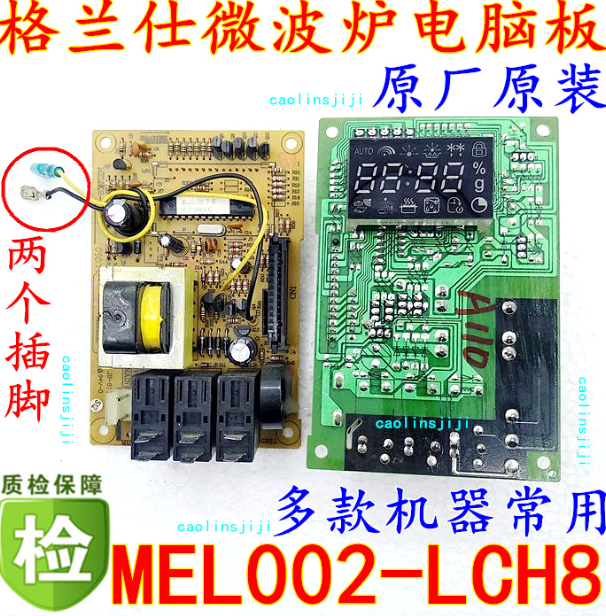 格兰仕微波炉电脑板G80F23CN1L-SD(S0)(SO)原装MEL002-LCH8