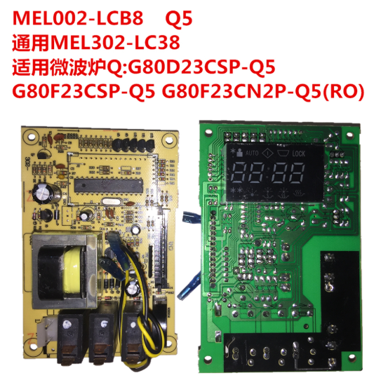 格兰仕微波炉电脑板MEL002-LCB8 G80F23CN2P-Q5(RO) G80D23CSP-Q5