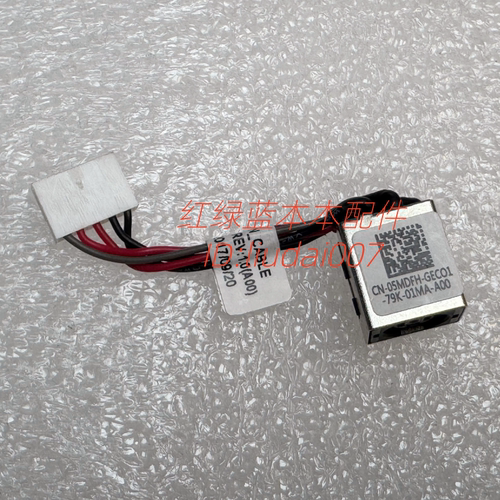 适用DELL latitude 5480 E5480 5491 E5490电源充电接口头05MDFH