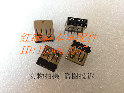 适用SONY HP DELL 笔记本2.0USB接口 AF2.0USB母座T420S USB接口