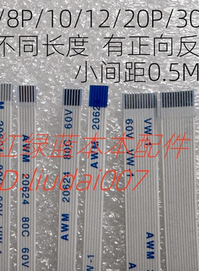 6芯 8针排线 DELL ASUS HP 笔记本常用排线 触摸板开关开机板排线