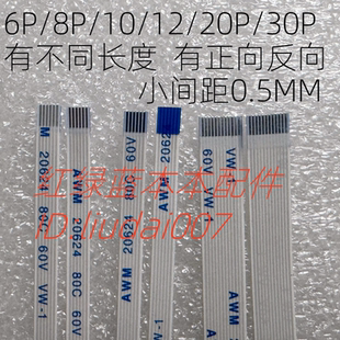 8针排线 ASUS 6芯 DELL 触摸板开关开机板排线 笔记本常用排线