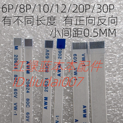 6芯 8针排线 DELL ASUS HP 笔记本常用排线 触摸板开关开机板排线