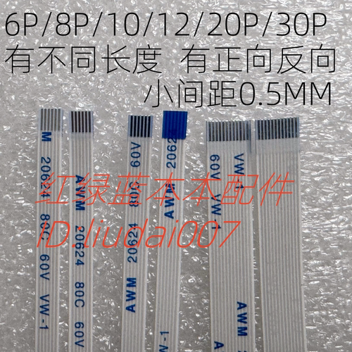 6芯 8针排线 DELL ASUS HP 笔记本常用排线 触摸板开关开机板排线
