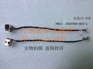 436电源接口充电插座接头尾插带线DC 惠普CQ43 435 431 G43