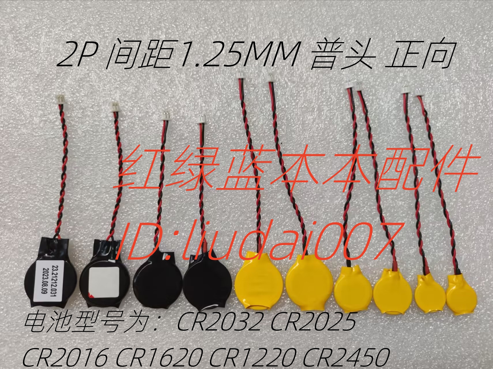 CR2032带线1.0插头3V纽扣电池 用于笔记本电脑主板BIOS COM电池