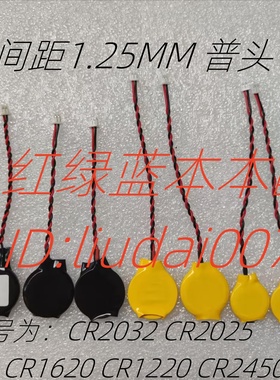 CR2032带线1.0插头3V纽扣电池 用于笔记本电脑主板BIOS COM电池