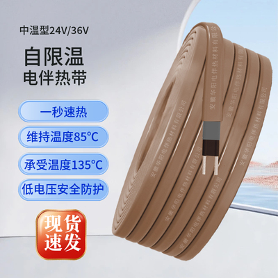 电伴热带36V直流电热带管道防冻保温伴热线低温中温伴热带65-85度
