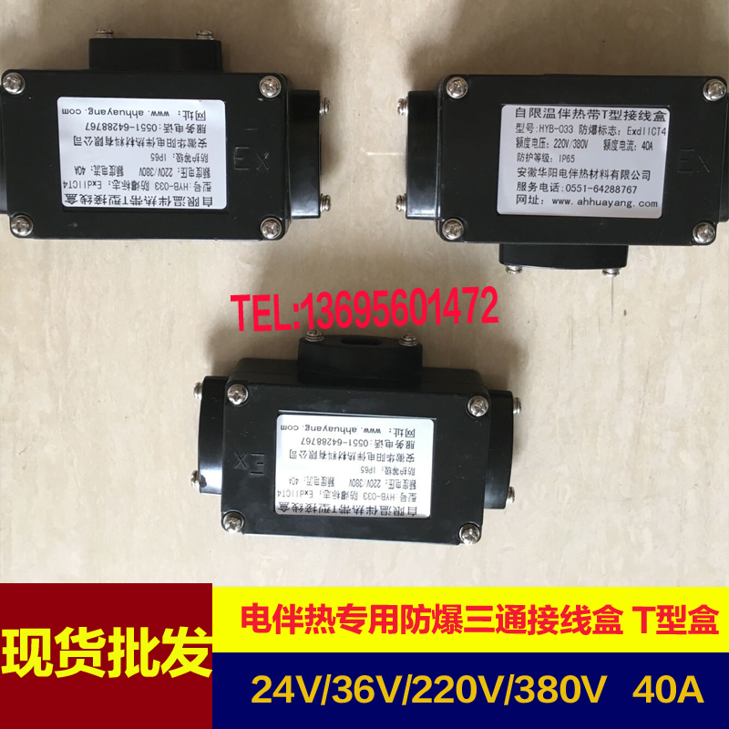 电伴热带接线盒220V/380V 防爆电源接线盒 三通接线盒尾端接线盒