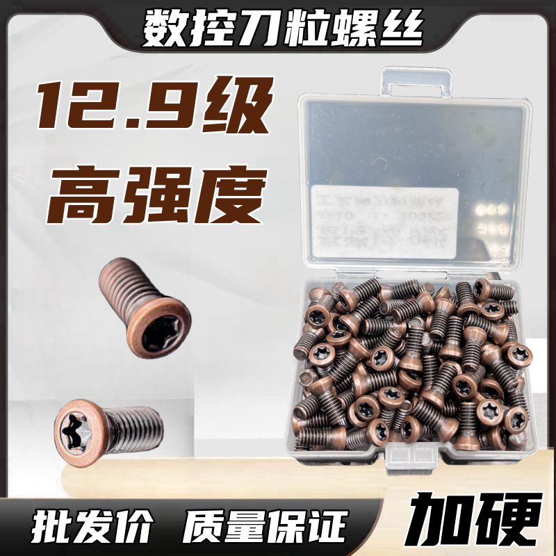 高强度刀粒螺丝12.9级刀柄螺丝梅花刀把螺丝数控刀盘刀片刀杆螺丝