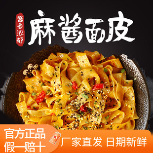 嗨吃家陕西麻酱红油面皮凉皮拌面宽面速食即食方便面泡面整箱袋装