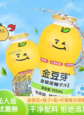 金豆芽金银花柚子汁155ml/瓶宝宝小孩健康饮料植物饮料便携分享装