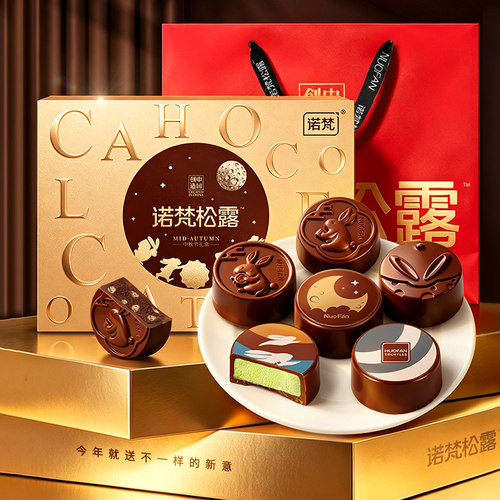 诺梵巧克力流心月饼中秋礼盒