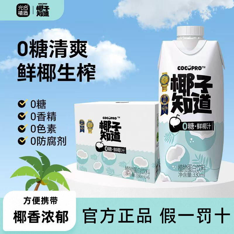 椰子知道0糖鲜椰汁植物蛋白饮料