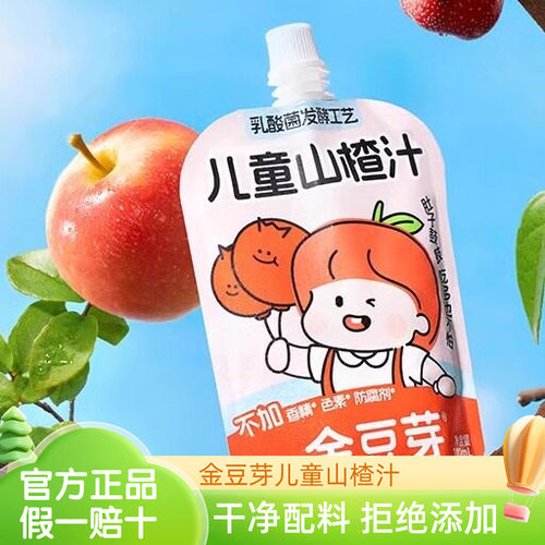 金豆芽苹果山楂汁100ml*20袋装