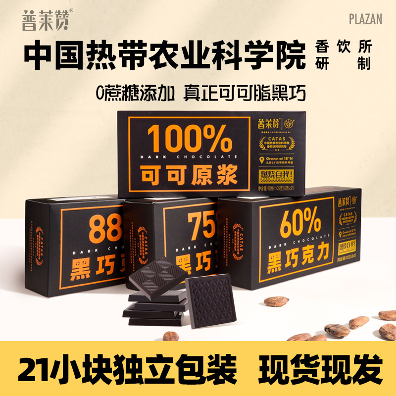 普莱赞可可脂零食黑巧克力