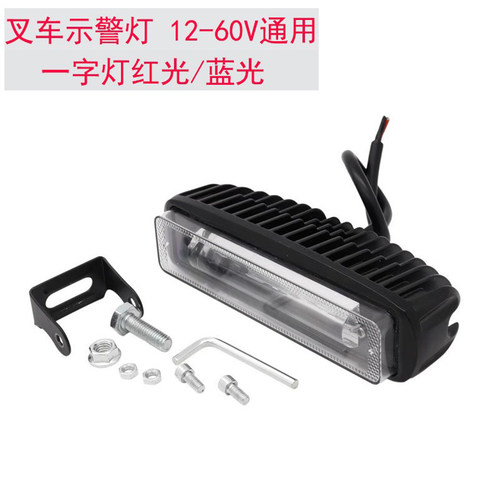 叉车灯边界灯警示安全倒车一字线