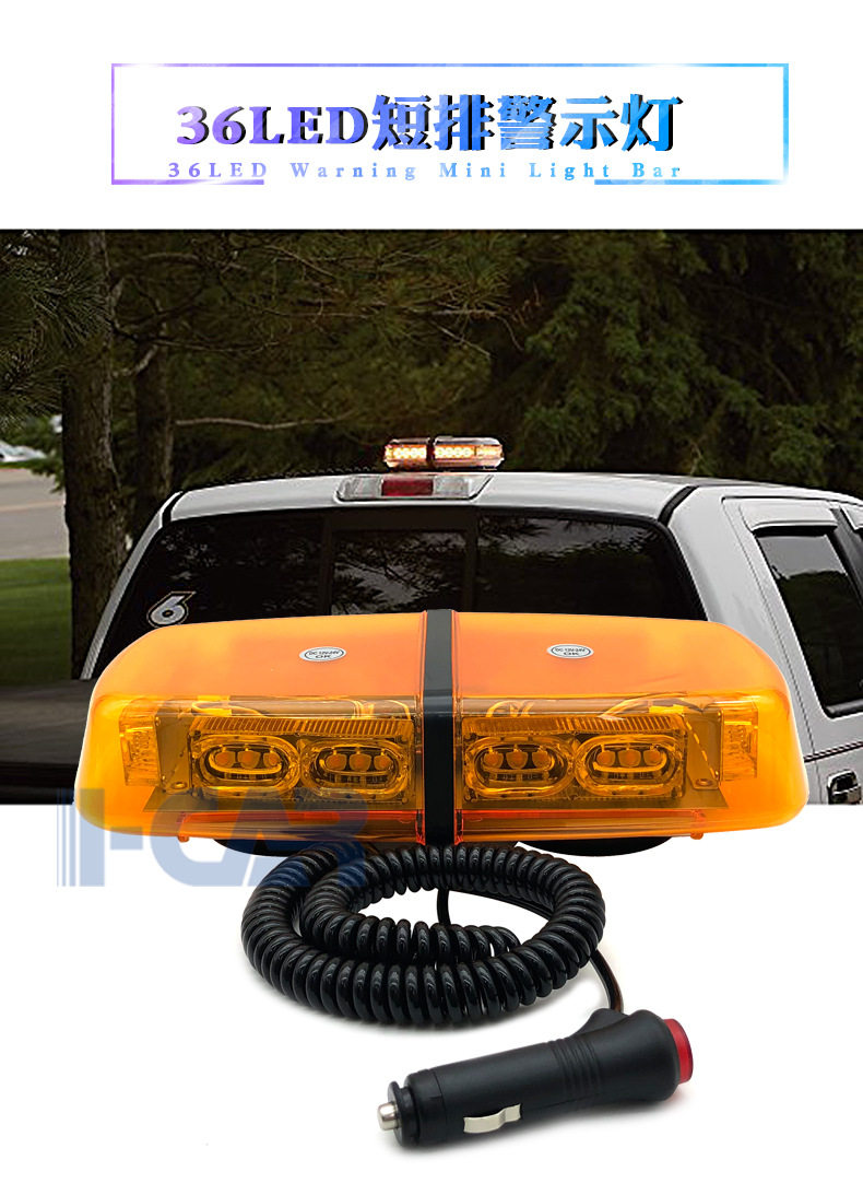汽车吸顶灯36led车顶爆闪灯 磁吸短排频闪应急警示灯 黄色12-24v