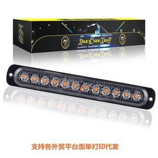 24V 卡车货车边灯长条超薄侧边爆闪灯12LED频闪灯信号警示灯12