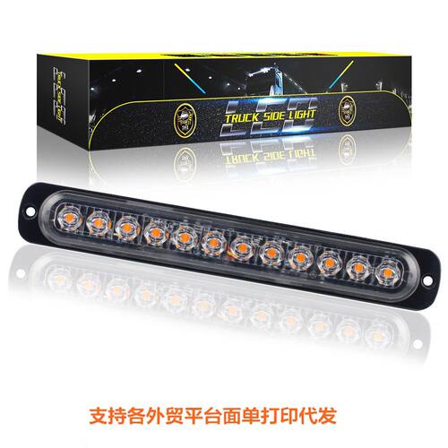 警示灯卡车货车边灯超薄爆闪长条