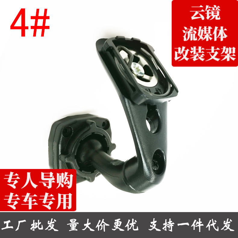 后视镜改装支架行车记录仪专用