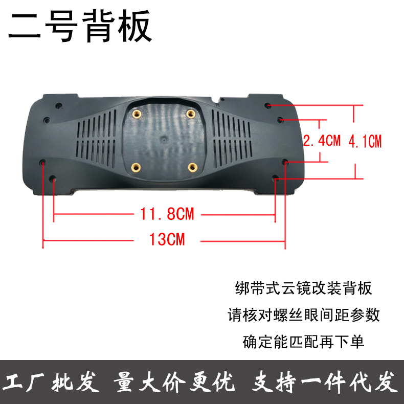 绑带式流媒体镜式记录仪2号背夹背板二种孔距11.8*4.1CM 13*2.4CM-封面