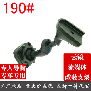 云镜流媒体改装支架无损安装后视镜镜式记录仪分体式金属架190号