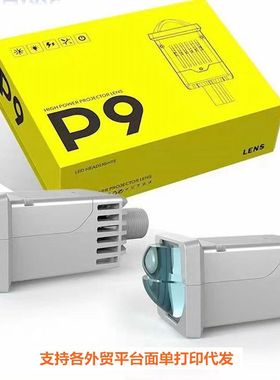 矩阵p9led双光透镜无损双光透镜h49005h7led通用激光大灯汽车改装