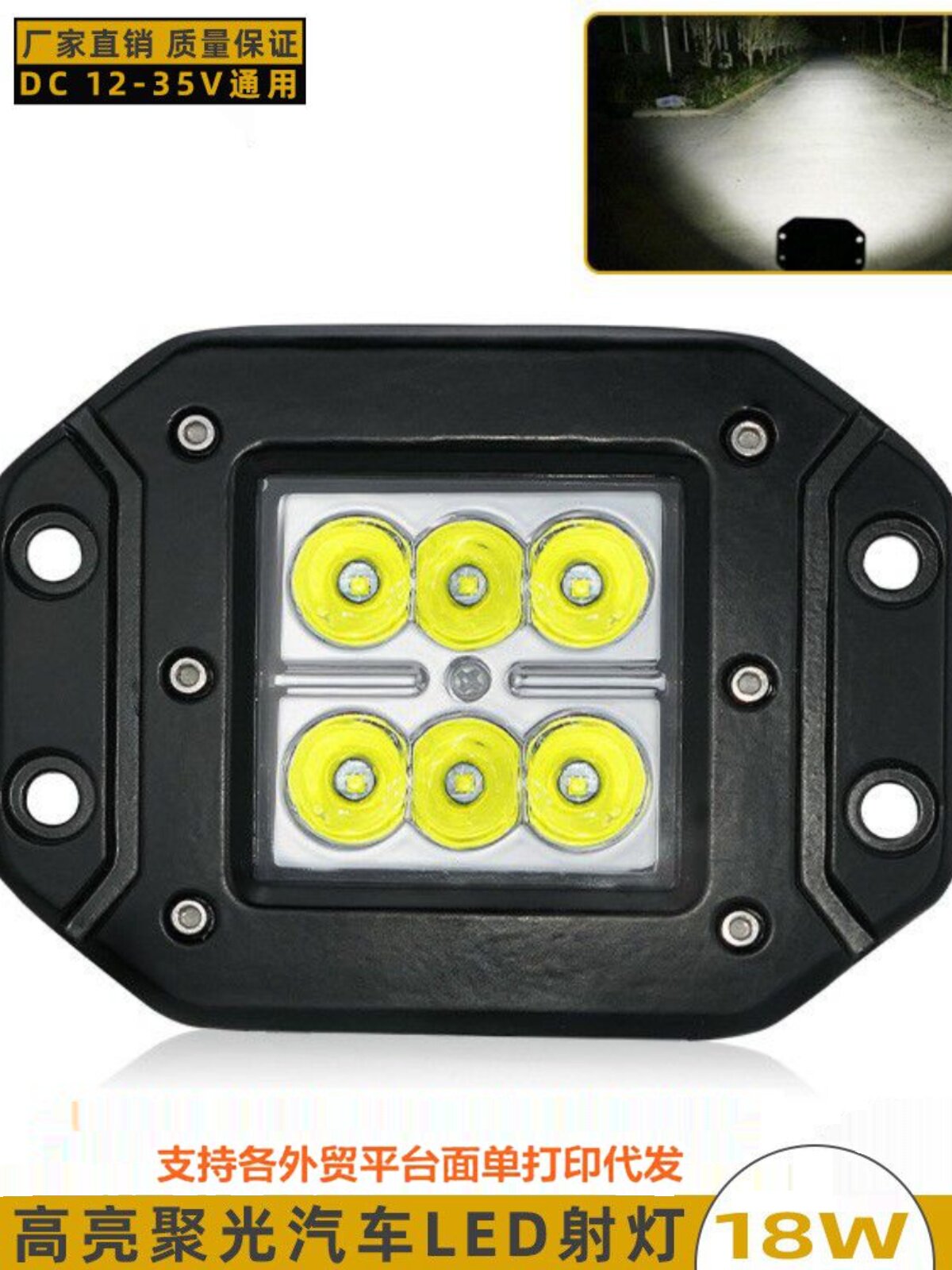 고휘도 오프로드 차량 LED 앞범퍼 조명 돔 조명 매입형 안개등 차량 개조 스포트라이트 18W 정사각형 작업등