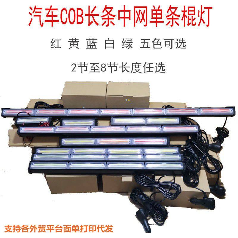 COB长条爆闪灯汽车中网单排杠灯工程车顶LED警示灯频闪光开道棍灯