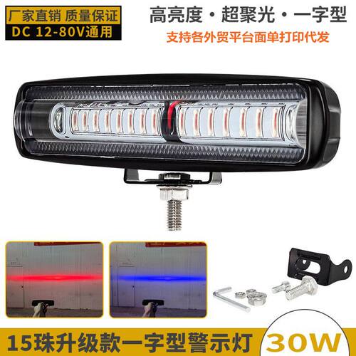 叉车作业区域LED警示灯一字红光