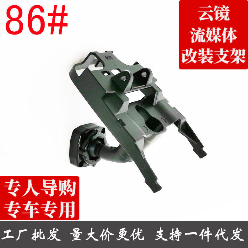 专车专用智能后视镜行车记录仪86号支架奔驰CLS S级老款车型专用