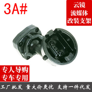 云镜流媒体后视镜行车记录仪3A支架系列车型