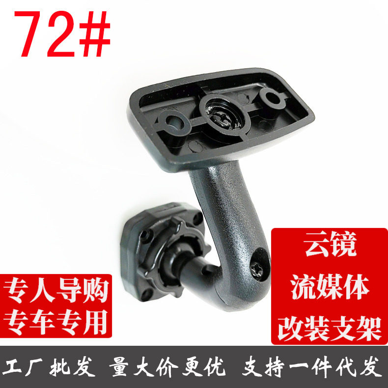 专车专用智能后视镜行车记录仪72号支架三菱扶桑箱式货车专用支架