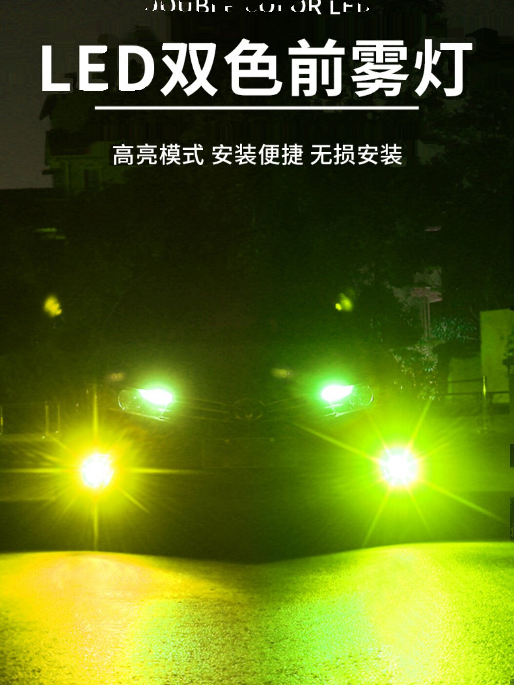 2 색 듀얼 라이트 렌즈 자동차 LED 안개등 H7 슈퍼 브라이트 H11 자동차 라이트 9006 하이빔 대포 스포트라이트