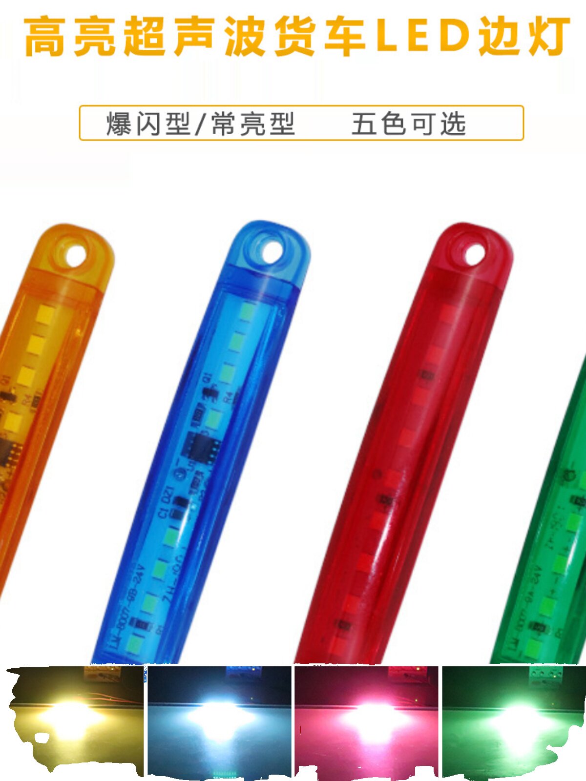 24V 트럭 측면 조명 LED 트럭 폭 빛 신호등 깜박이는 긴 스트립 대외 무역 뜨거운 판매 12V